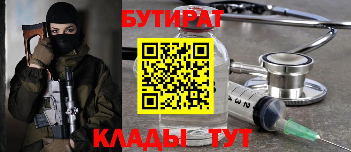 Бутират бутандиол Алапаевск