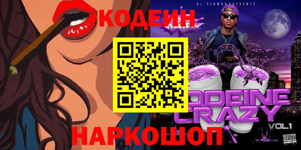 Codein Purple Drank Алапаевск