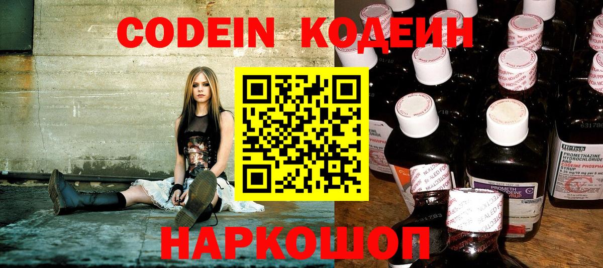 Алапаевск  Кодеиновый сироп Lean напиток Lean (лин)  Кодеин напиток Lean (лин)  Вход с VPN 
