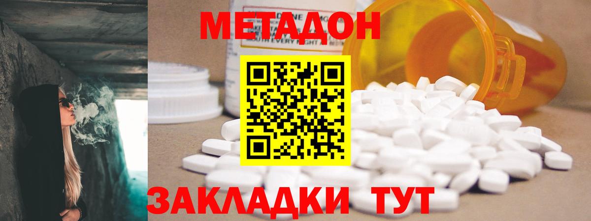 МЕТАДОН methadone  МЕТАДОН кристалл  Алапаевск  блэк спрут ССЫЛКА  Вход с VPN 